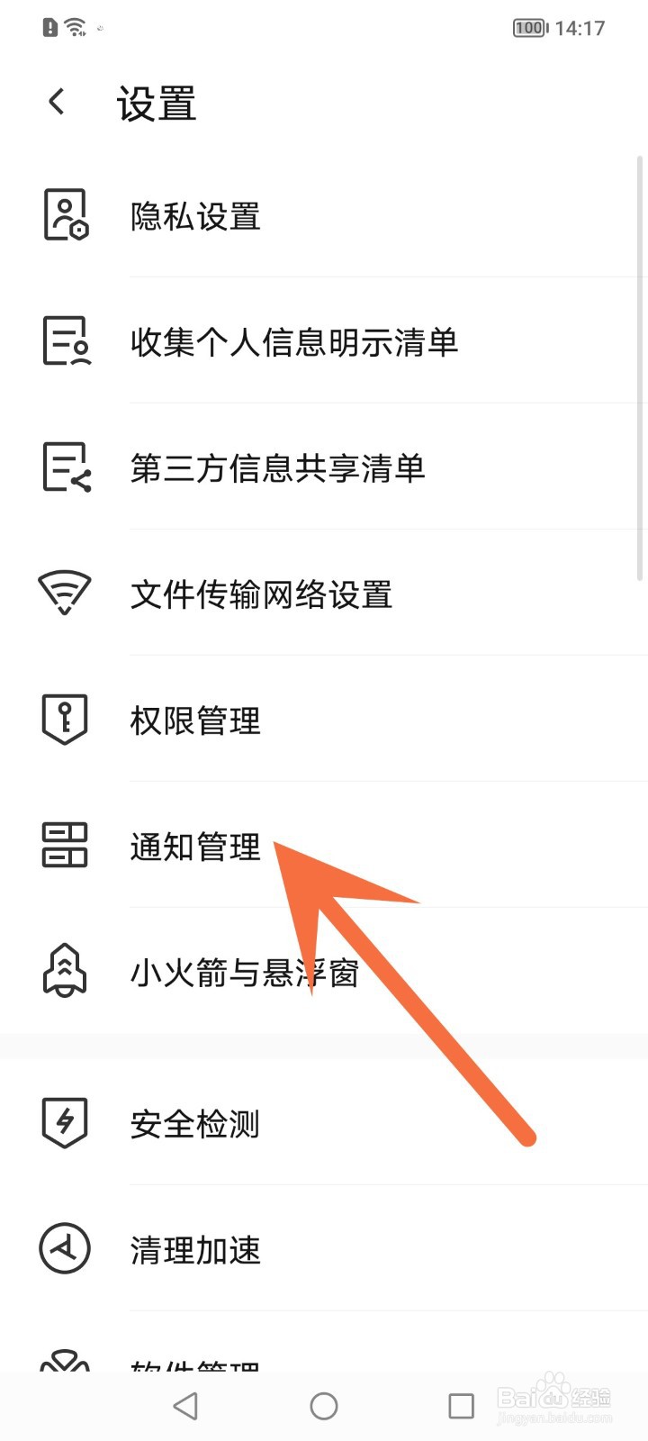 腾讯手机管家怎么关闭消息推送