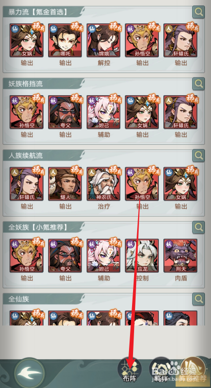 封神让我来如何查看聂小倩的【战力】