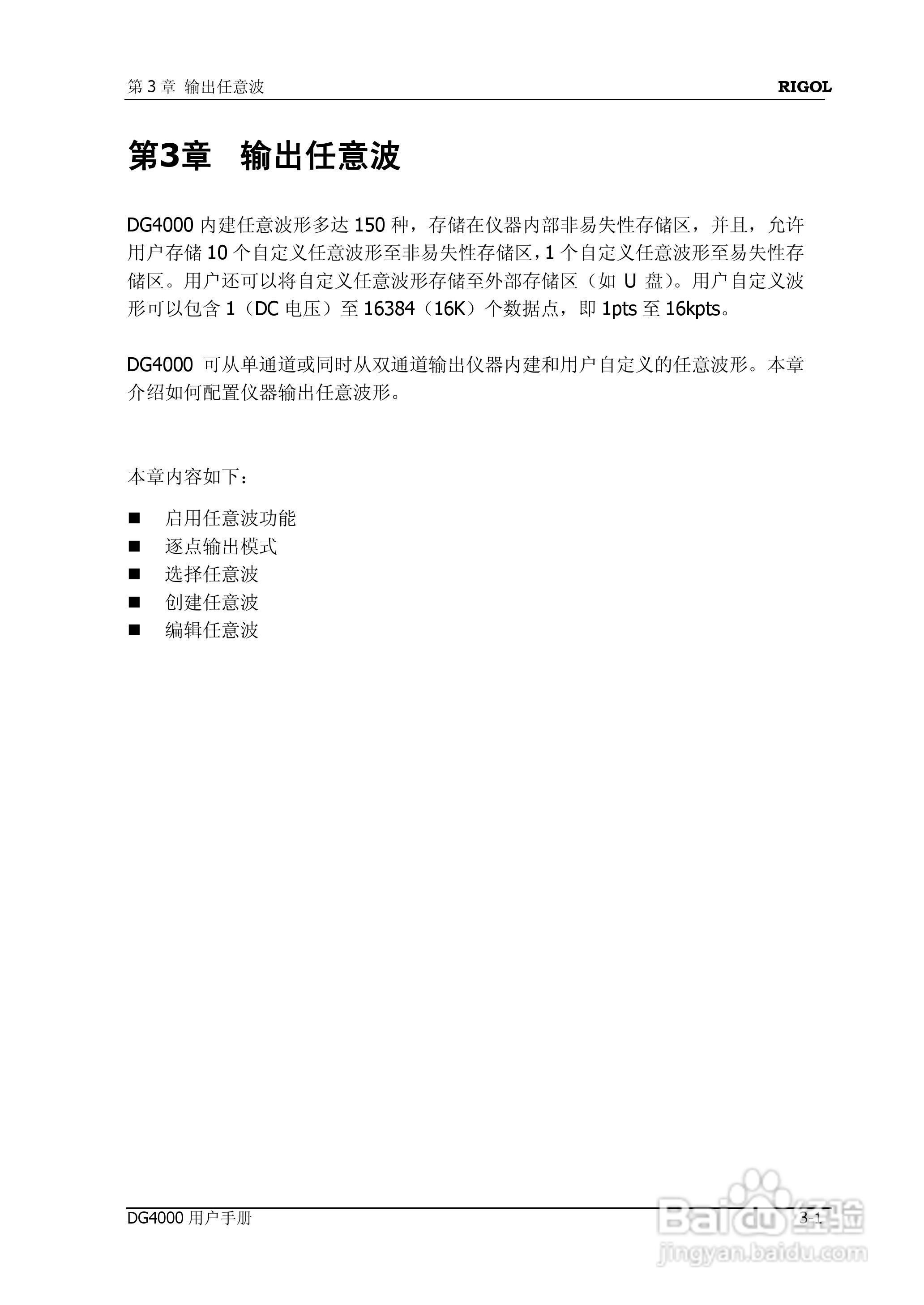 普源DG4162函数/任意波形发生器使用说明书:[7]