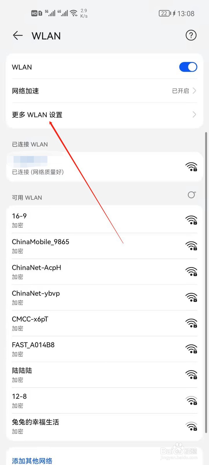 华为手机怎么WiFi已安装的证书？