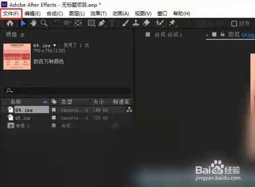 AE怎么剪切图片