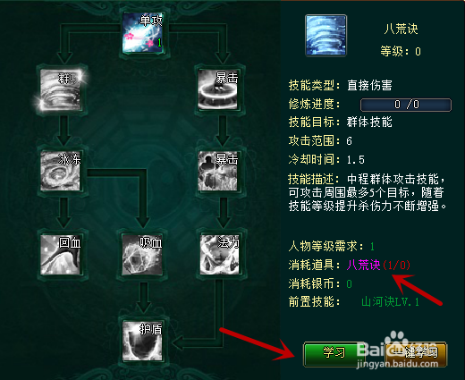 焚天如何学习技能