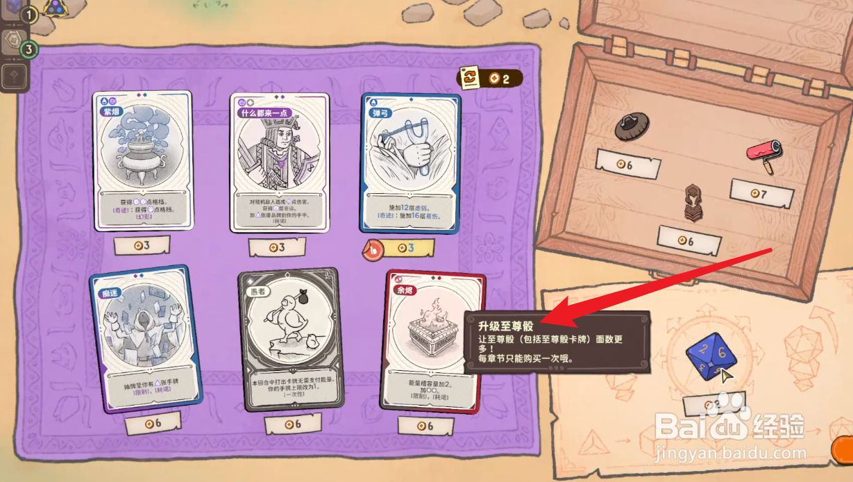 骰子浪游者怎么升级至尊骰