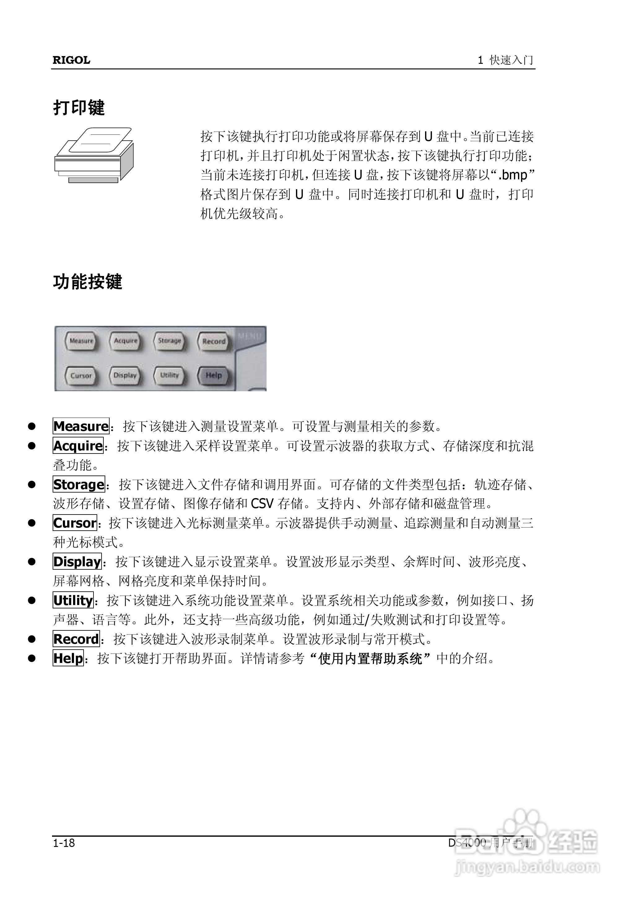 DS4012数字示波器使用说明书:[4]