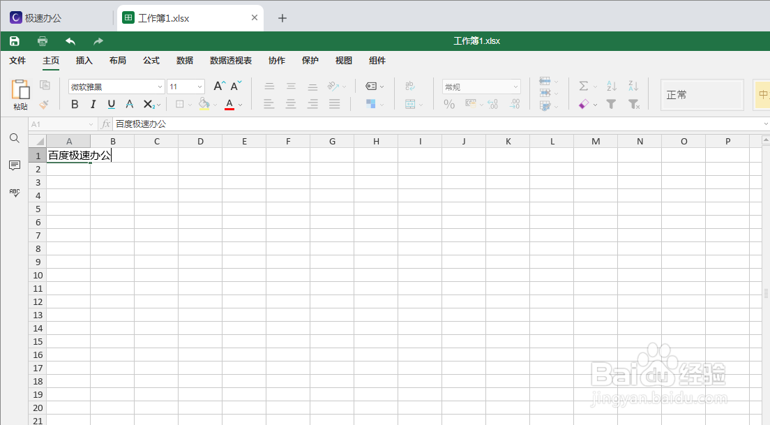 极速办公（excel）中如何换行