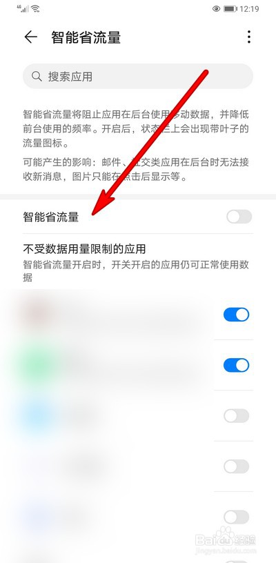 华为手机如何设置智能省流量