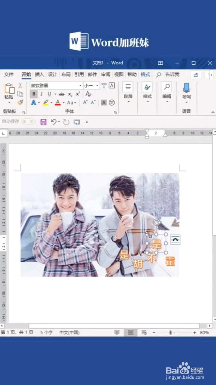 如何利用word文档组合文字与图片