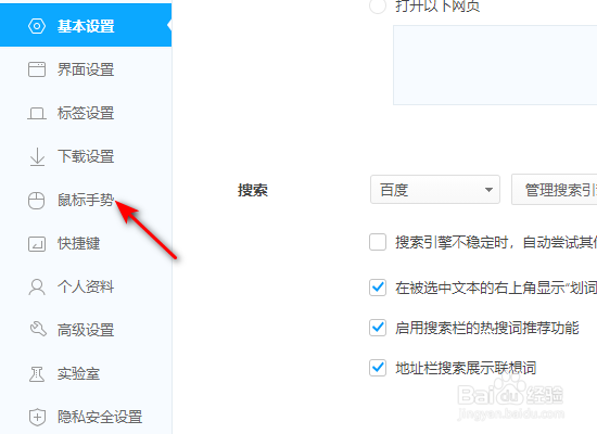360极速浏览器默认鼠标手势怎么恢复