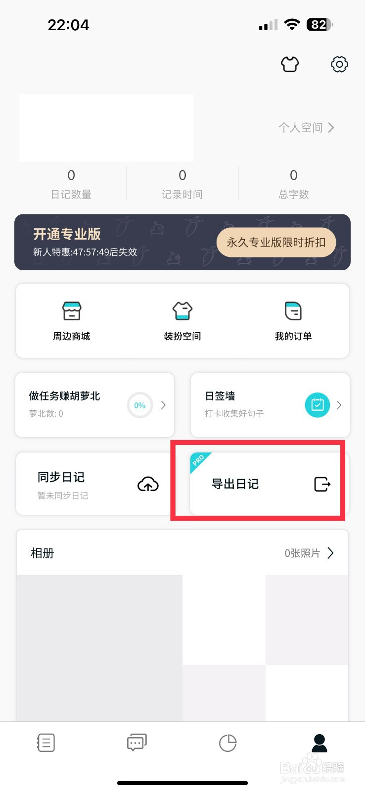 Moo日记如何导出日记