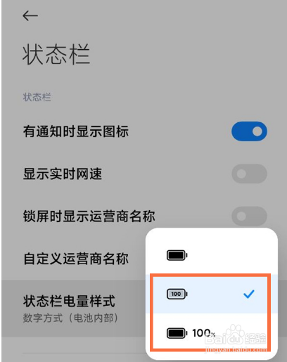 红米9a怎么显示电量数字