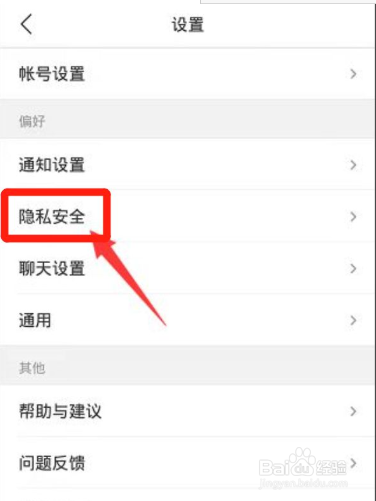 易信如何设置显示游戏信息