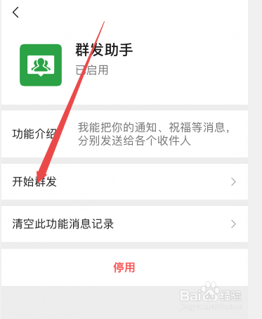 微信怎么群发信息