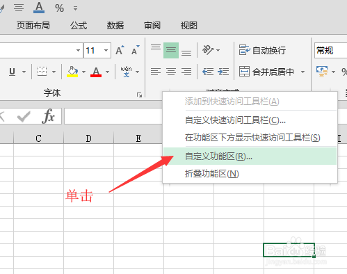 Excel-如何添加开发工具选项卡