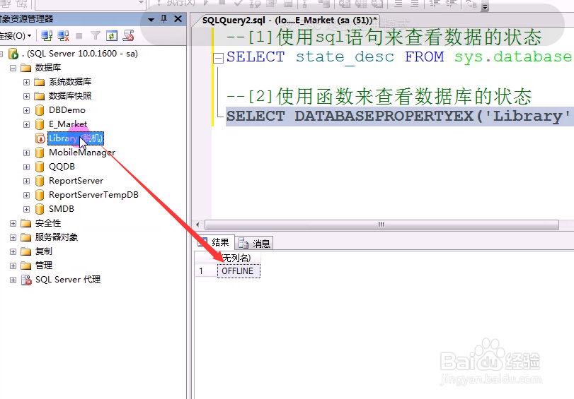 SQL SERVER如何查看数据库状态