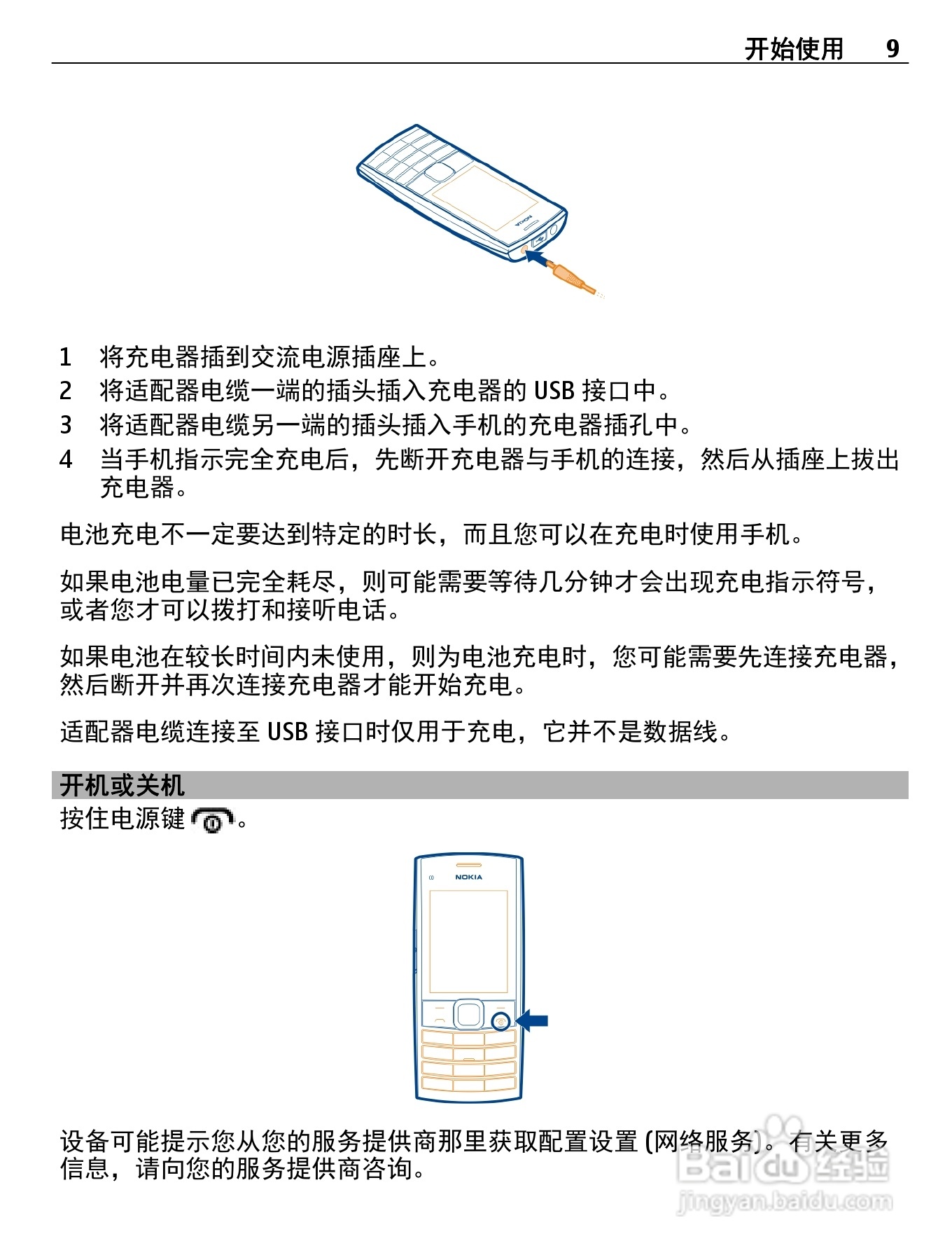 诺基亚X2-05手机使用说明书:[1]