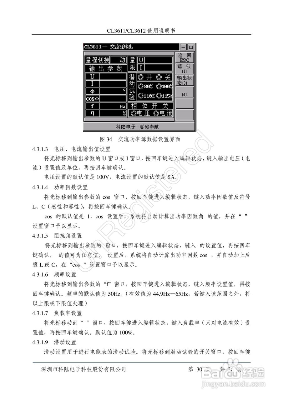 科陆电子CL3611/3612单相交直流仪表检定装置使用说明:[4]