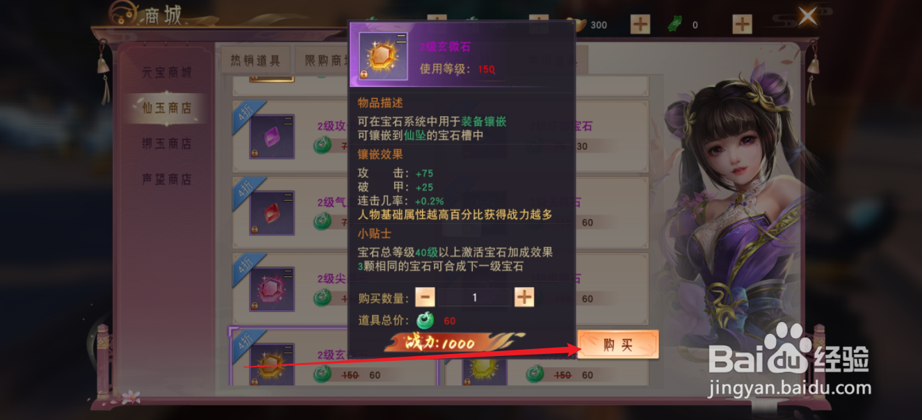 阴阳双剑如何购买【2级玄微石】