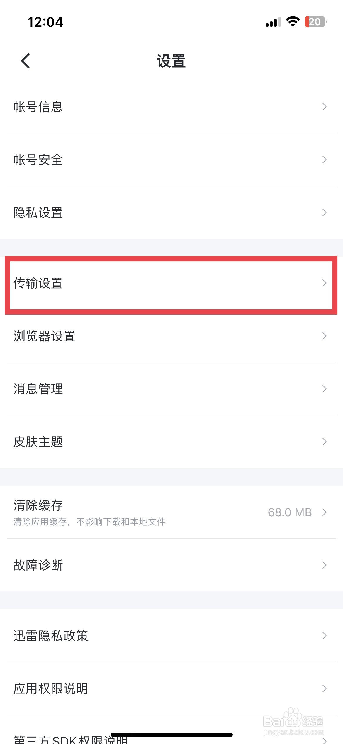 迅雷app软件如何快速开启移动网络在线播放