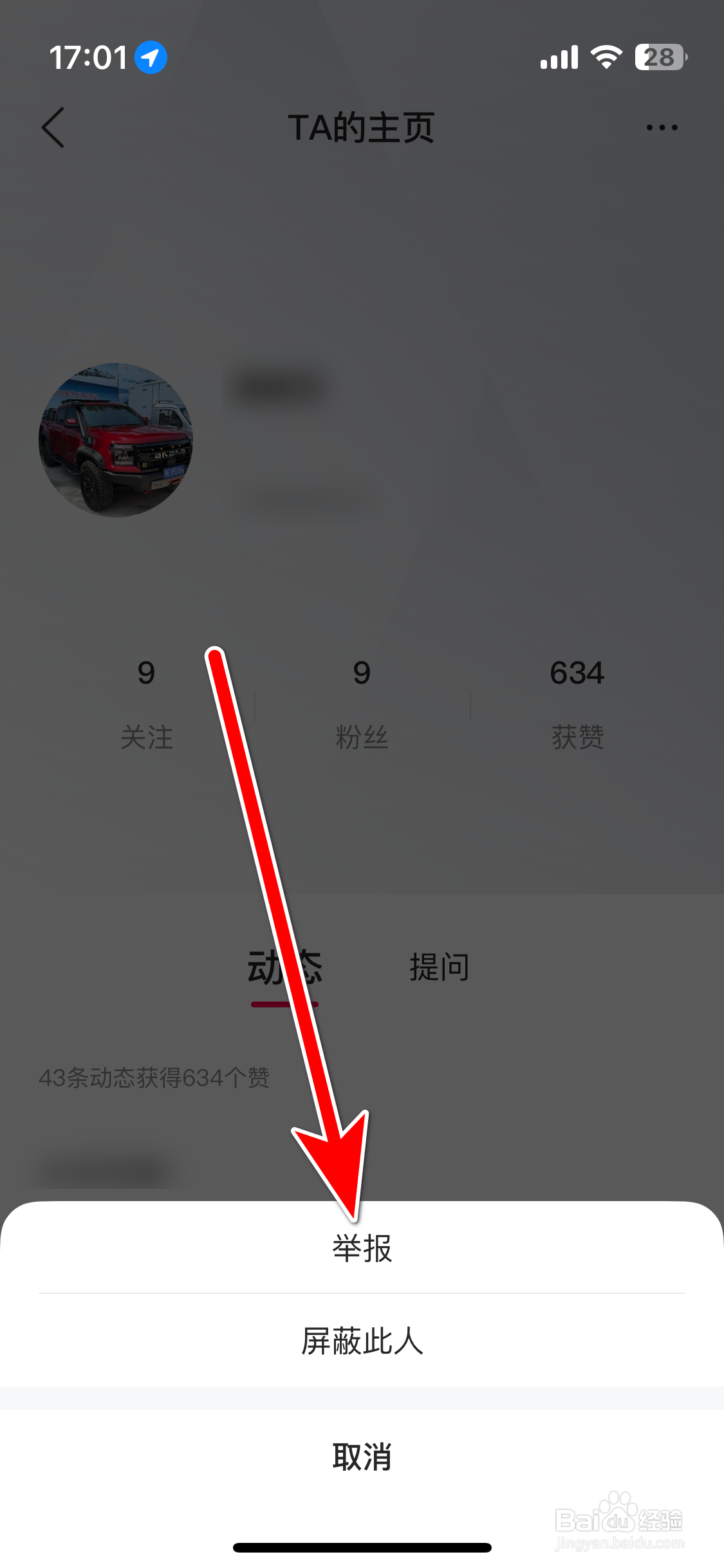 江铃大道如何举报违规的用户