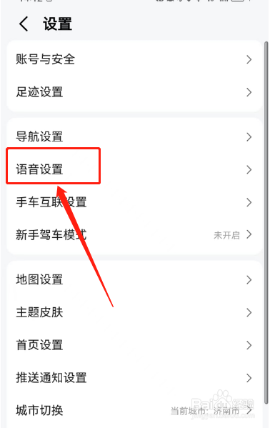 高德地图怎样设置小德语速