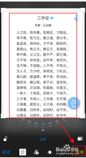苹果手机中简拼软件如何无缝隙拼长图
