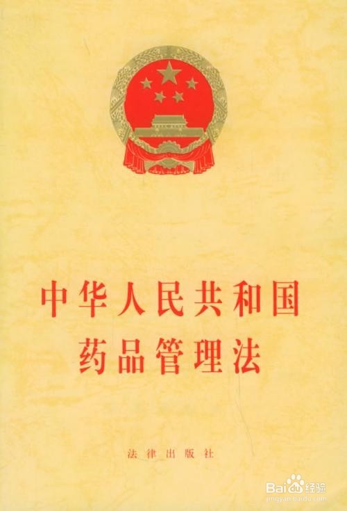 药品许可证怎么办理