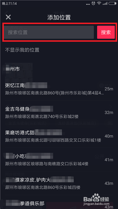 抖音发布的视频怎么显示位置