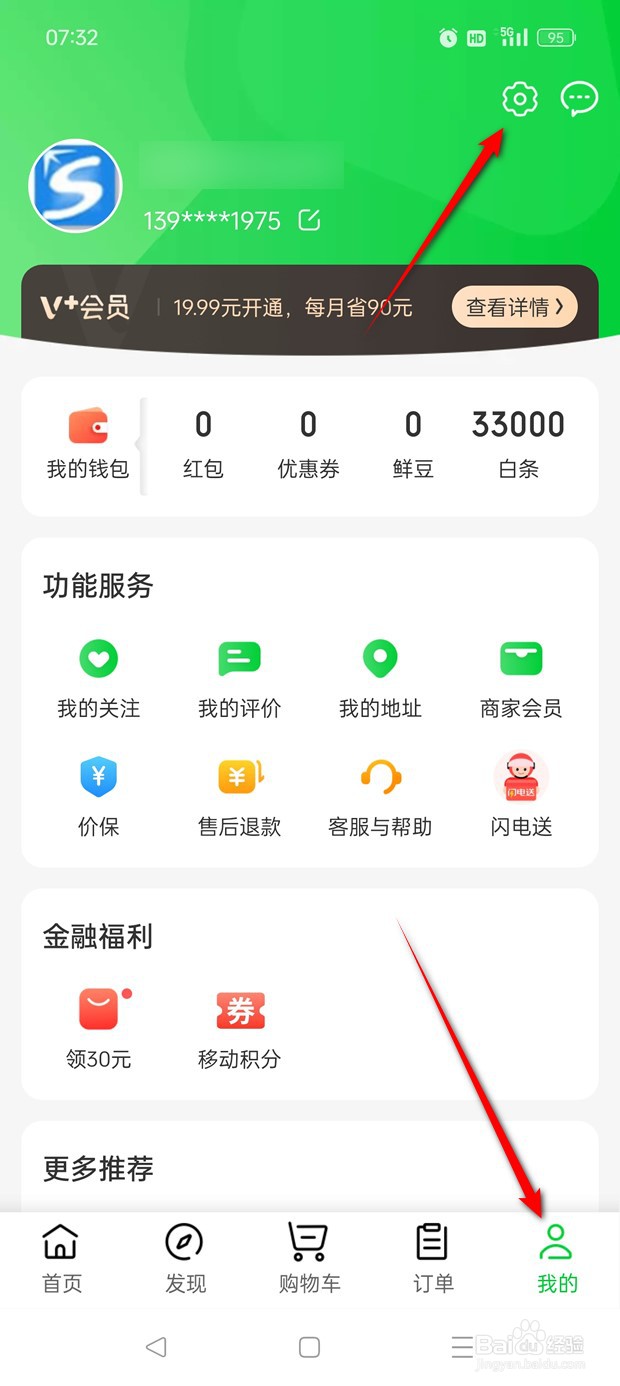 京东到家怎么退出当前账号的登录状态