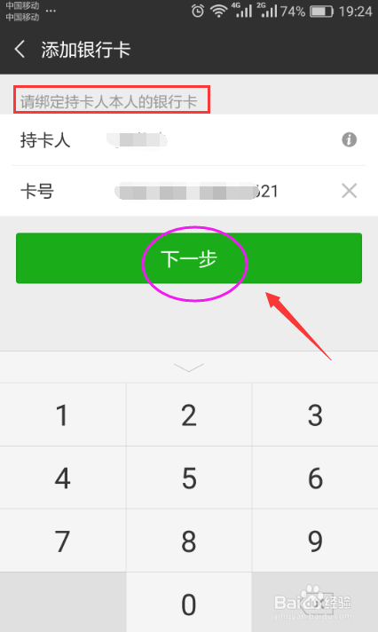 手机微信添加银行卡的方法