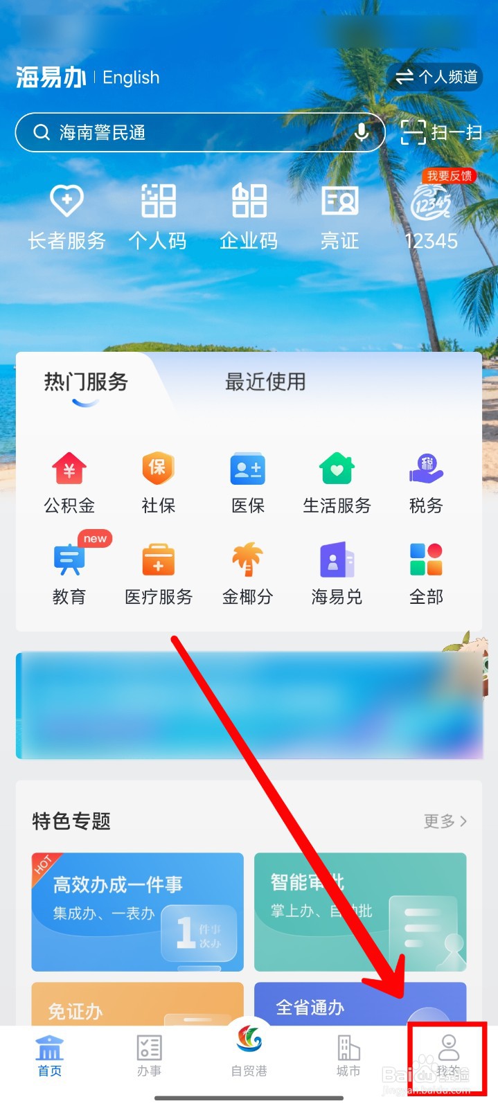 海易办怎样注册个人账号