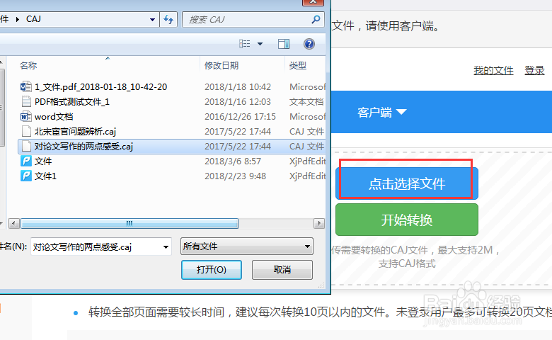怎么把caj转换成pdf？