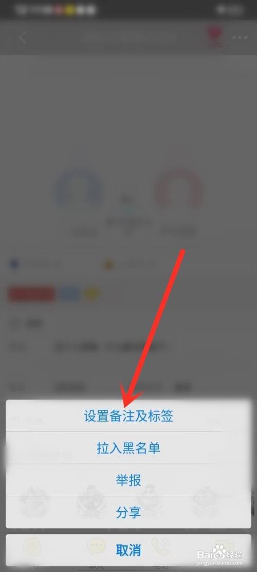 微聊app怎样备注好友名字