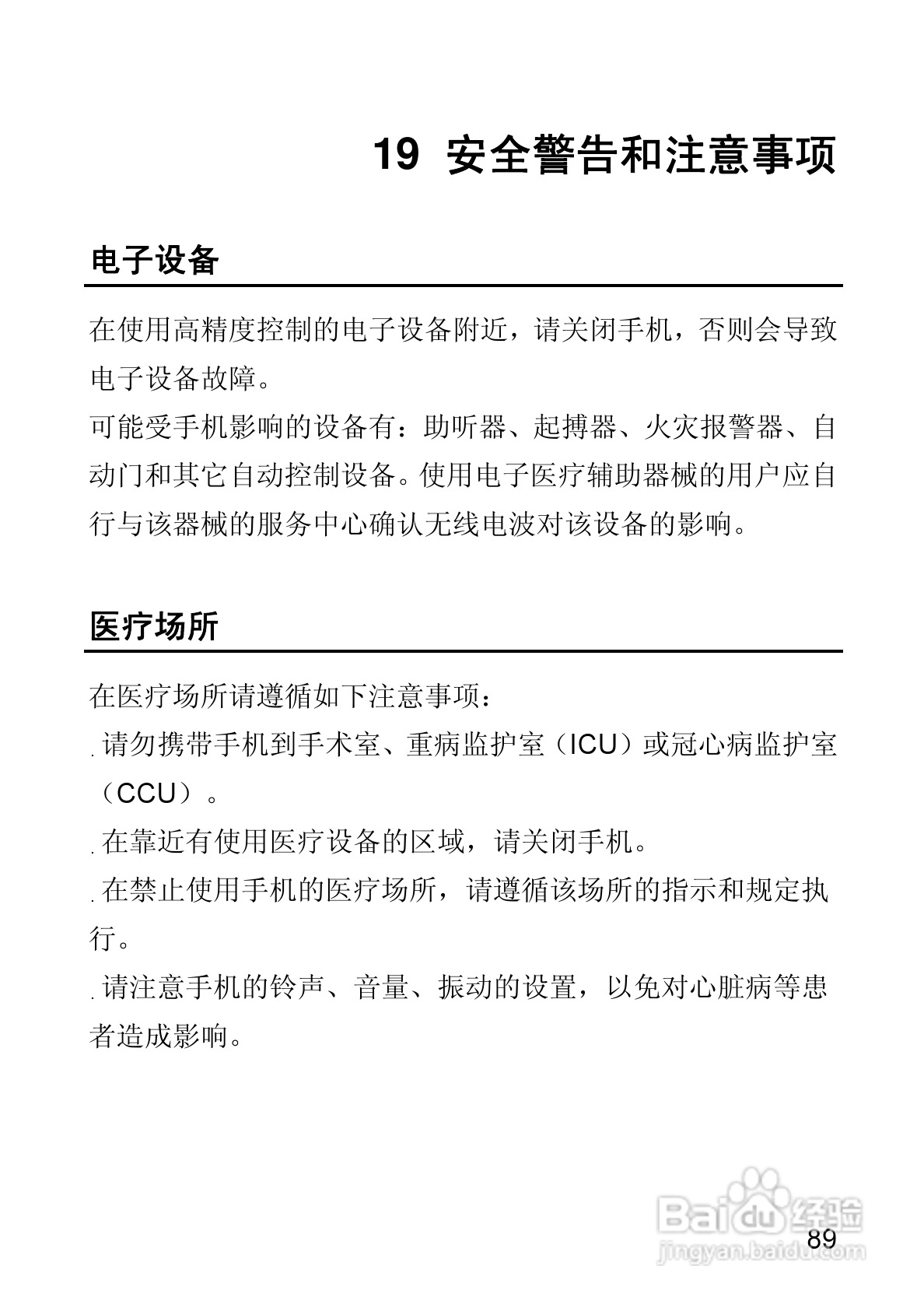 华为T550手机使用说明书:[10]