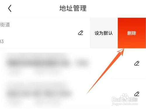 在哪删除京东收货地址
