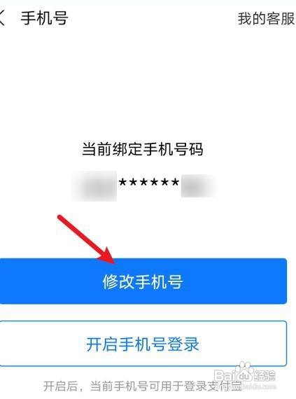 支付宝在哪里修改绑定的手机号