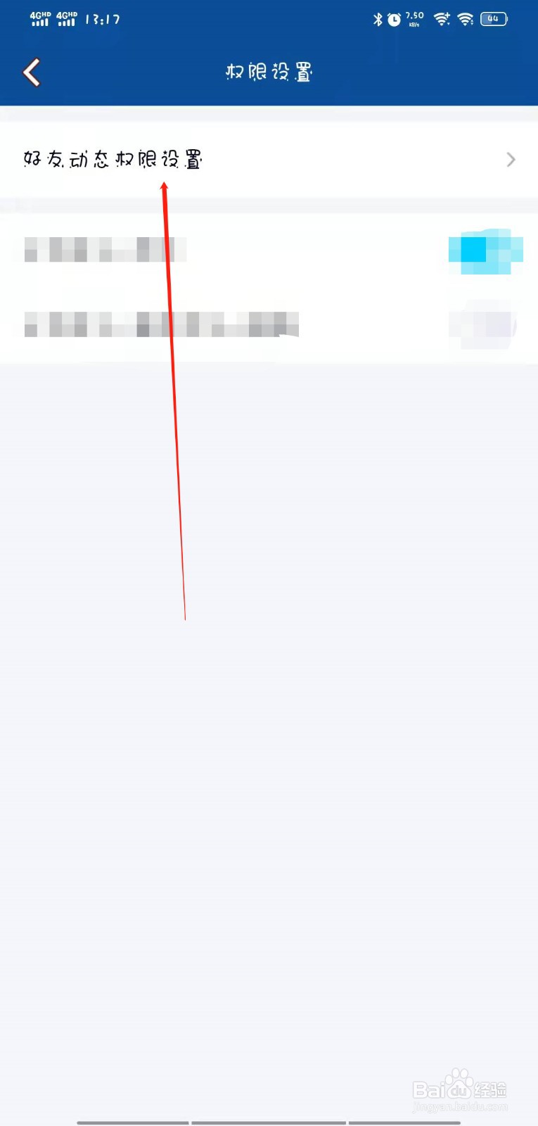 腾讯QQ怎么打开私密模式