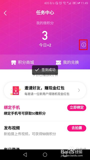 微视怎样签到获得积分 百度经验 微视怎样签到获得积分 百度经验