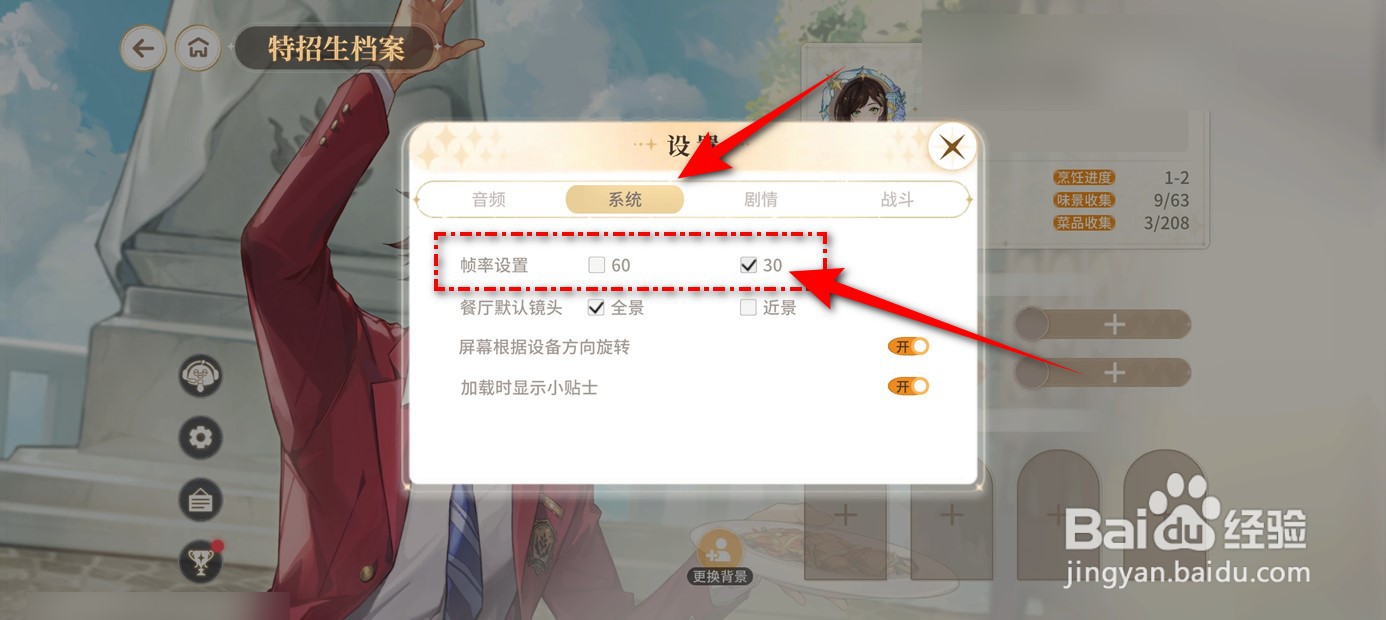 维斯塔的餐桌帧率如何设置调整