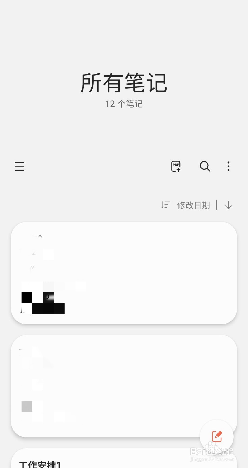 三星笔记怎么查看已分享的记事本
