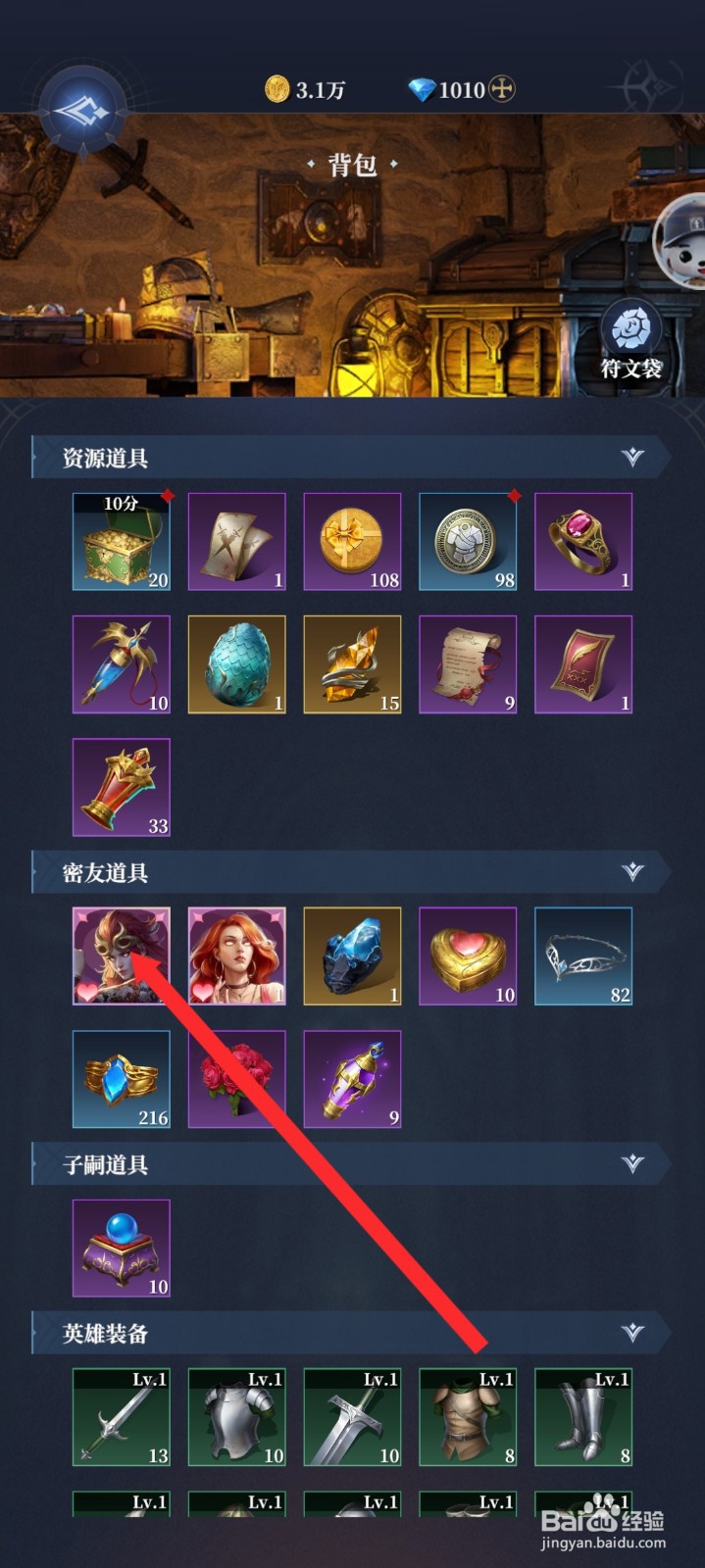 传承利萨斯英雄如何使用孙的好感度