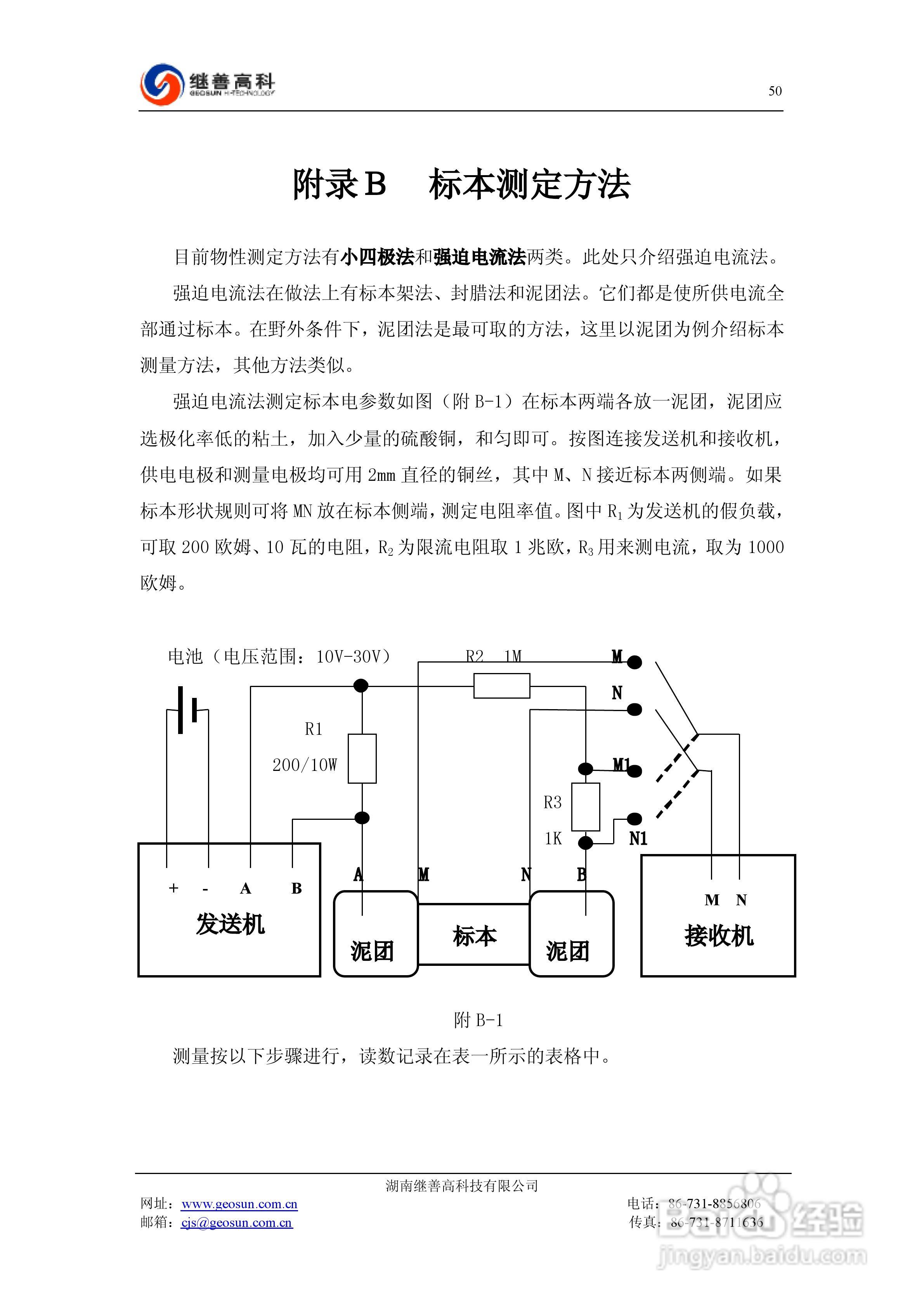 SQ-3C双频激电仪使用说明书:[6]