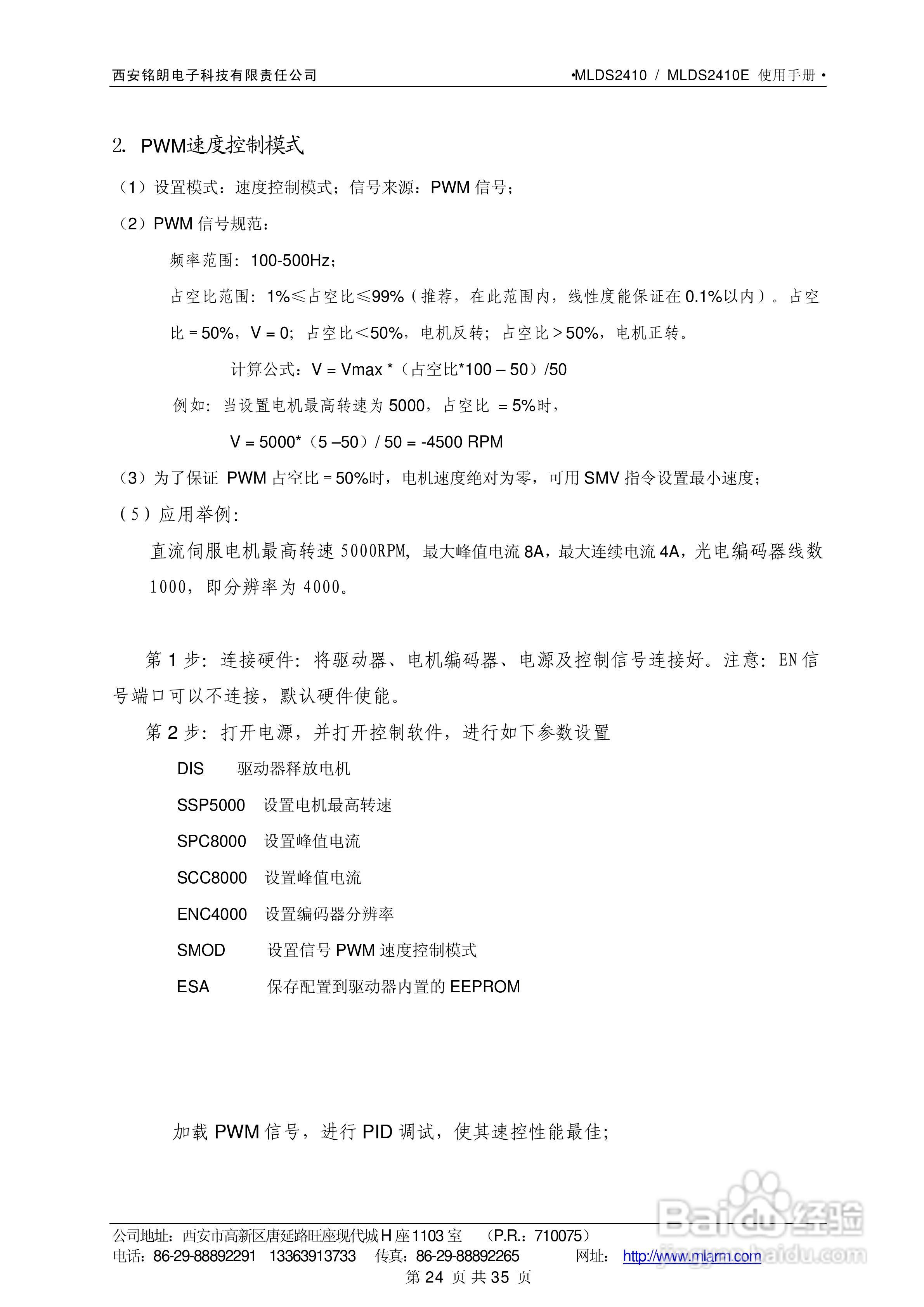 铭朗科技MLDS2410直流伺服驱动器说明书:[3]