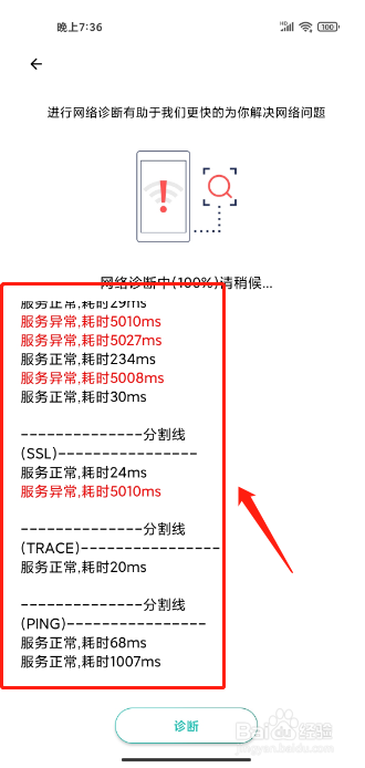 荔枝APP如何查看网络检测诊断结果