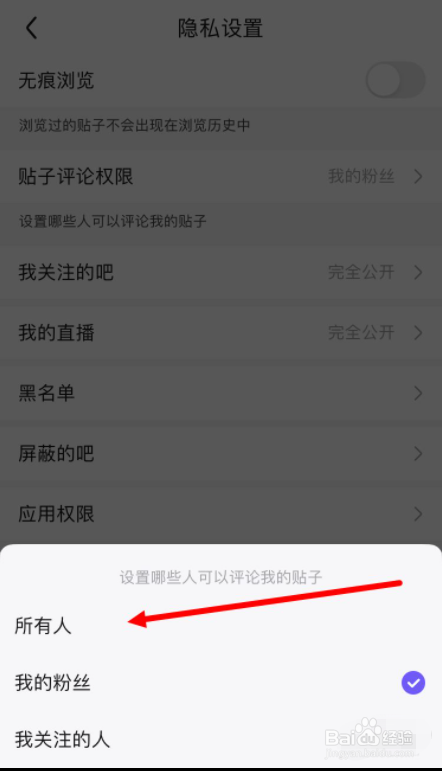百度贴吧如何设置所有人都可以评论我的帖子