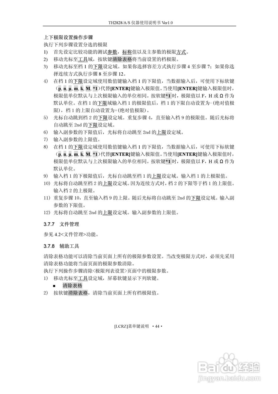 锦流源电子TH2828/TH2828A/TH2828S元件参数分析仪说明:[6]