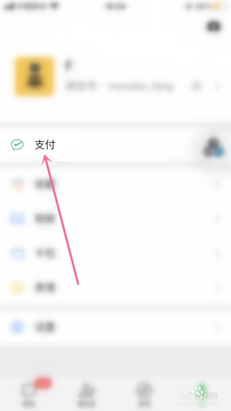 微信如何开启指纹支付