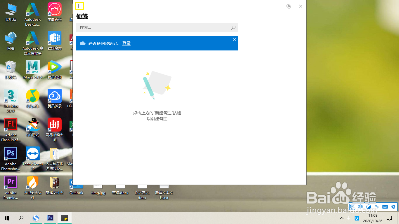 Win10便签如何新建笔记