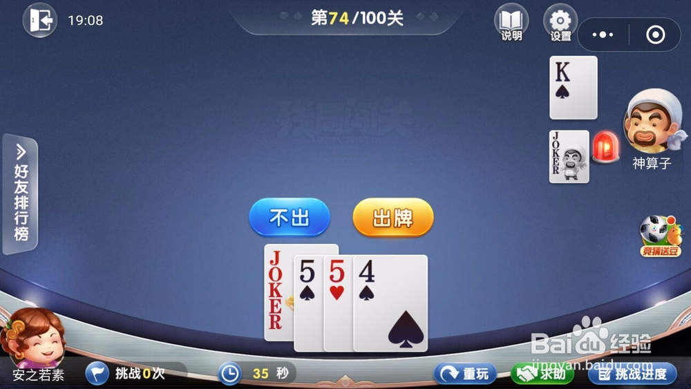 微信欢乐斗地主残局闯关6月第74关怎么过