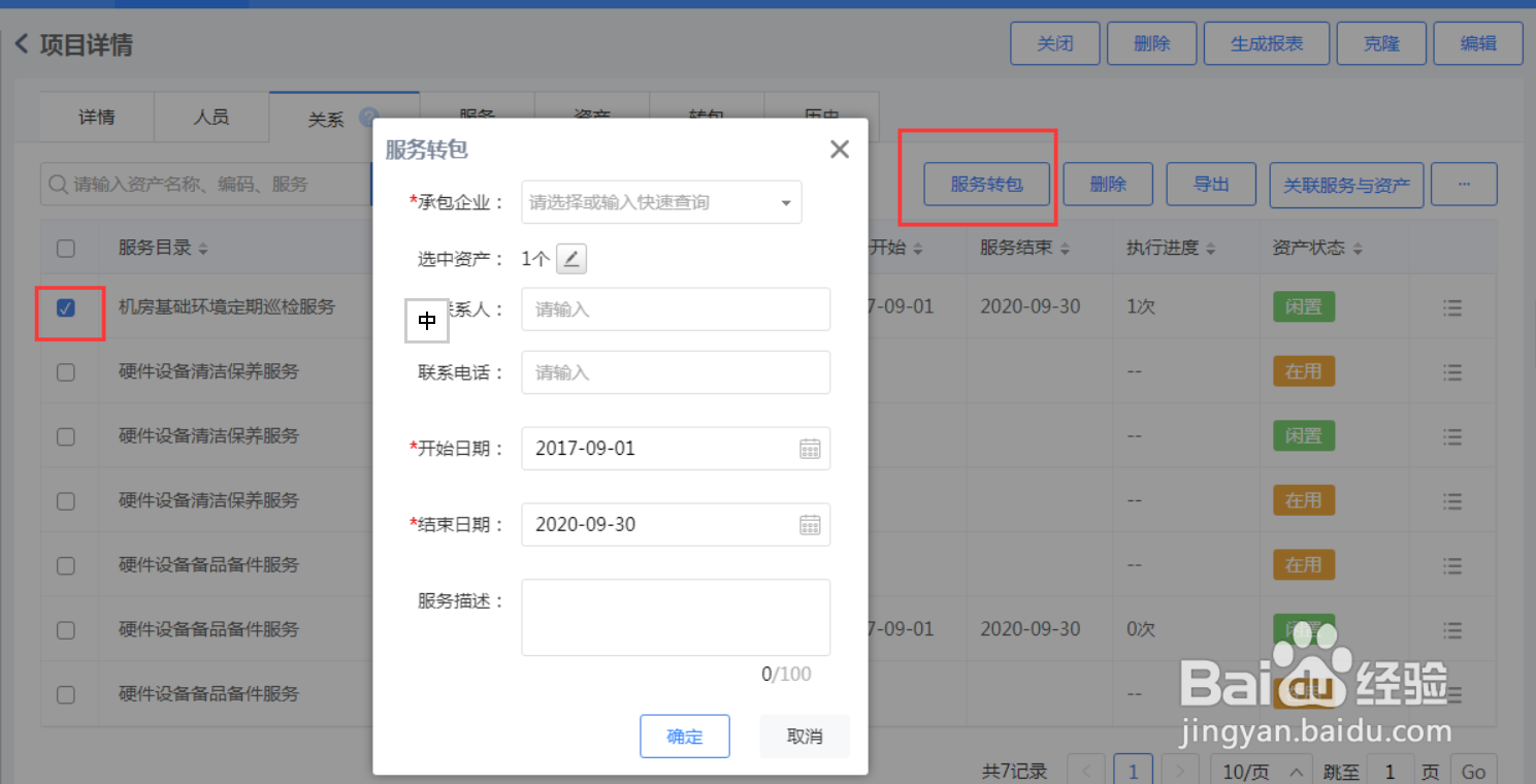 云呐项目管理系统教程