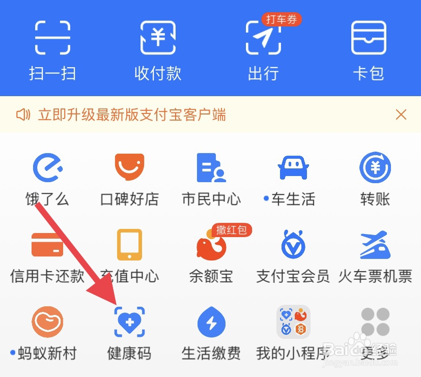 【支付宝】APP如何在首页打开健康码